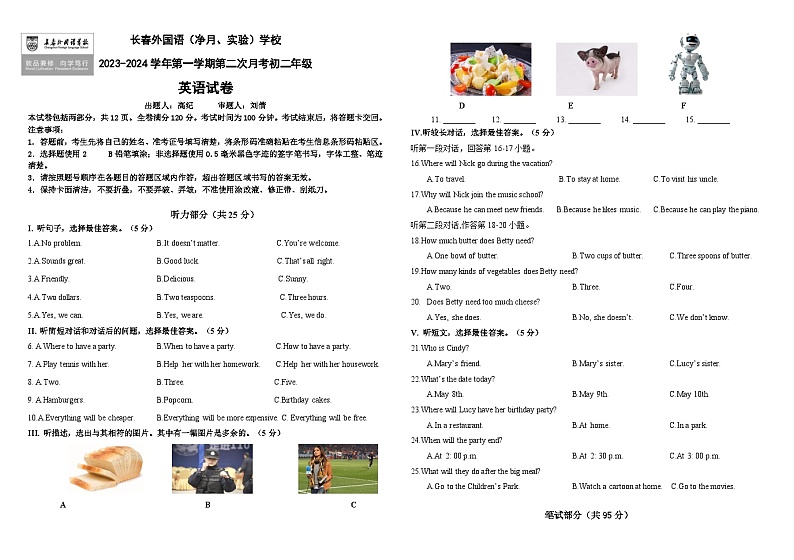 吉林省长春市朝阳区长春外国语学校2023-2024学年八年级上学期12月月考英语试题01