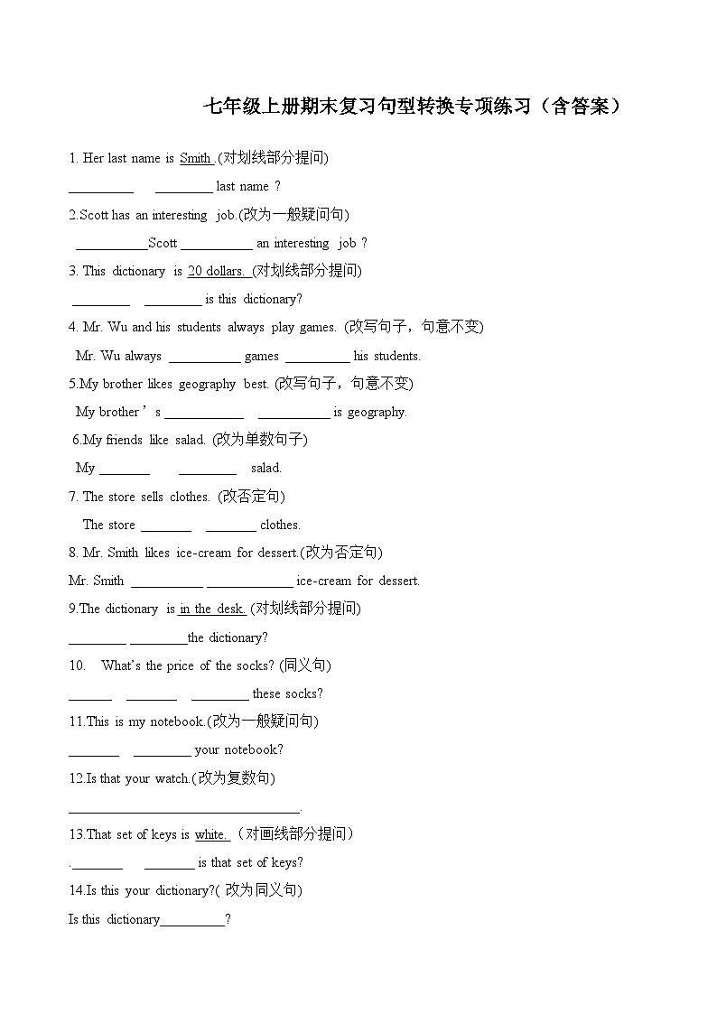 人教版英语七年级上册期末复习专项练习 句型转换（含参考答案）01