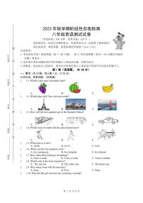 江苏省盐城市射阳县县城四校2023-2024学年八年级上学期期中阶段性自我检测英语试卷