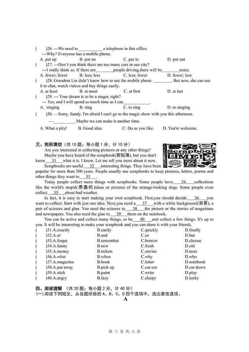 八年级英语试卷强化班第3页