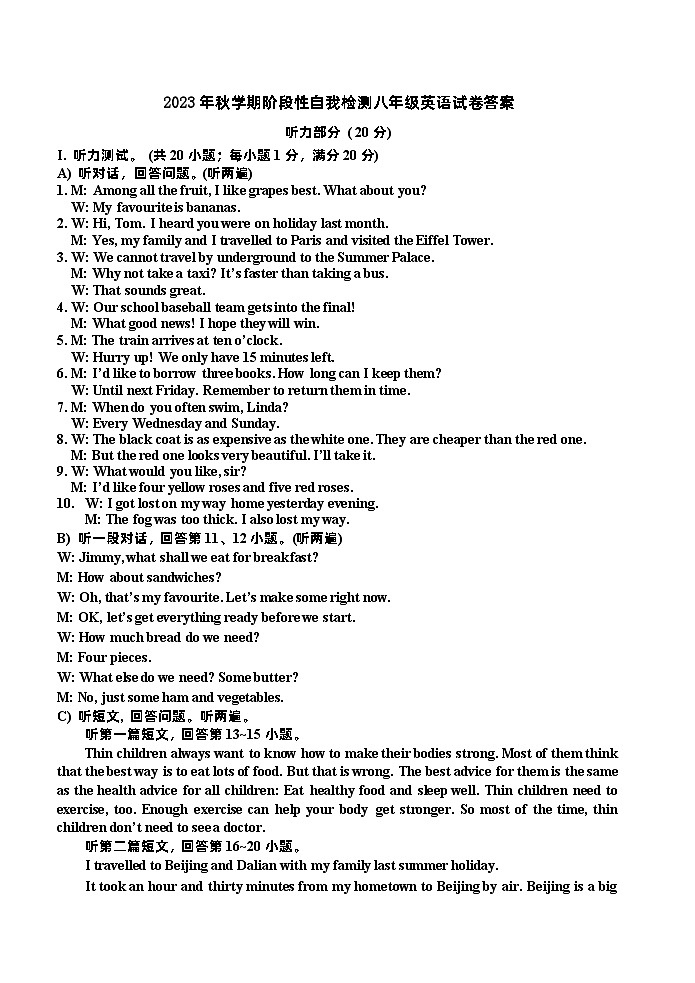 八年级英语听力原文和参考答案第1页