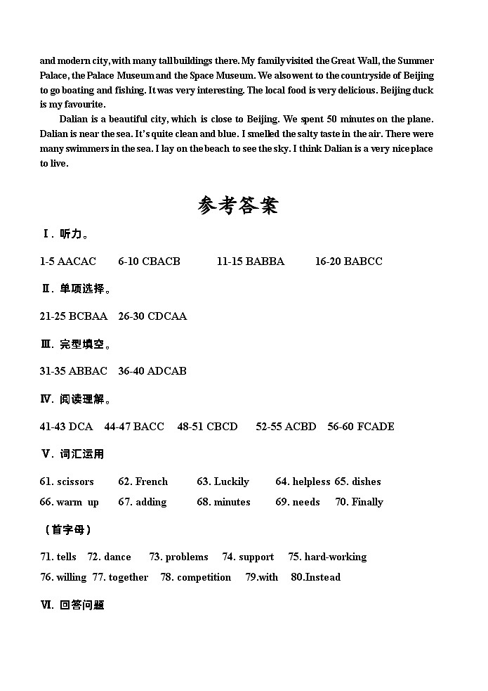 八年级英语听力原文和参考答案第2页