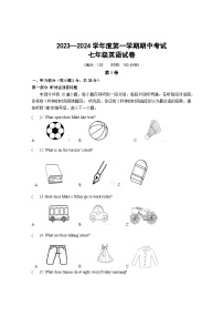 江苏省盐城市射阳县县城四校2023-2024学年七年级上学期期中阶段性自我检测英语试卷（A）