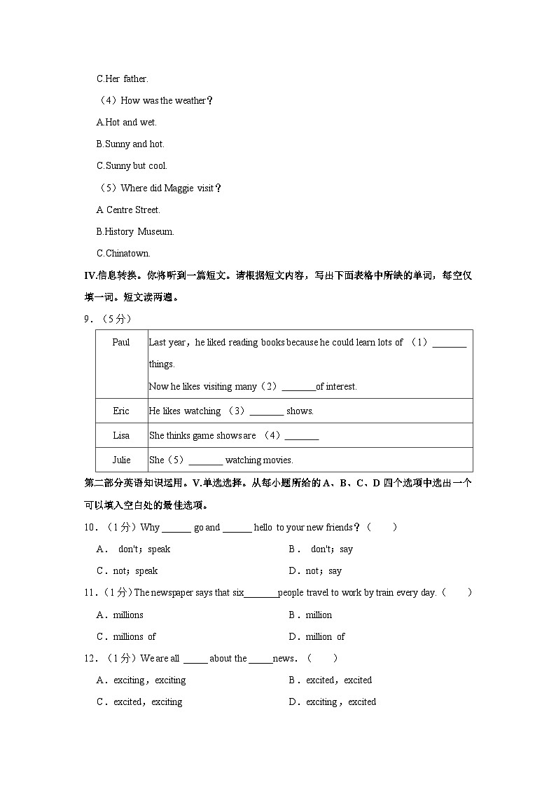 2023-2024学年安徽省合肥市金湖中学八年级上学期期中英语试卷（含答案）第3页