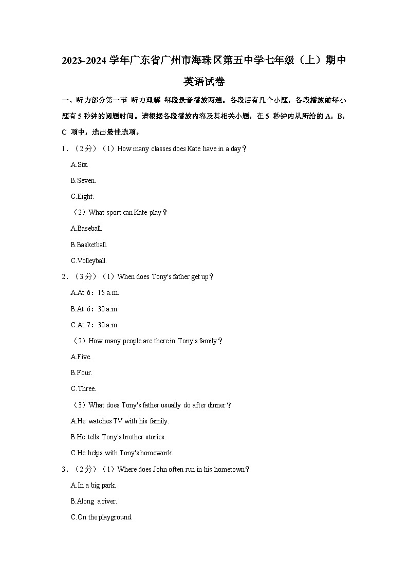 2023-2024学年广东省广州市海珠区第五中学七年级上学期期中英语试卷（含答案）01