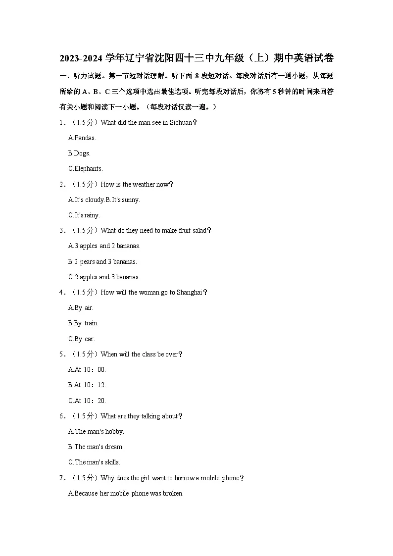 2023-2024学年辽宁省沈阳第四十三中学九年级上学期期中英语试卷（含答案）第1页