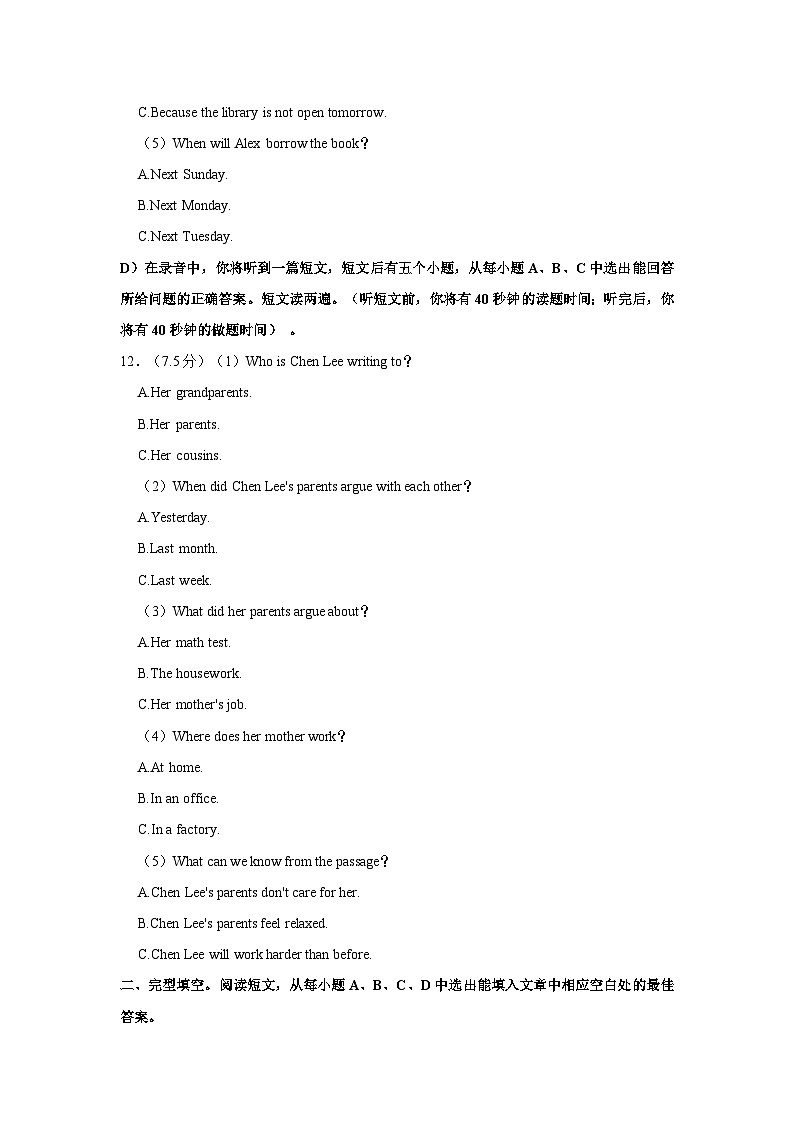2023-2024学年山东省济南市钢城区艾山一中八年级上学期期中英语试卷（含答案）第3页