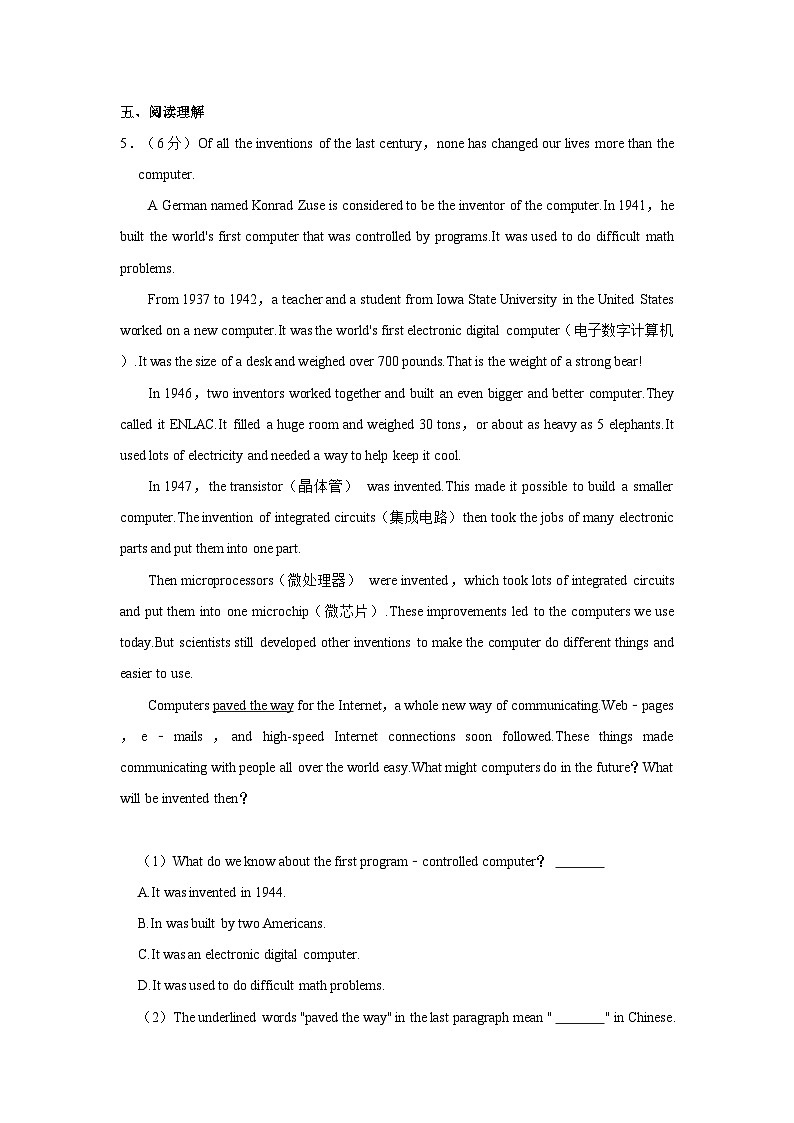 2023-2024学年山东省济南市市中区舜耕中学九年级上学期期中英语试卷（含答案）第3页