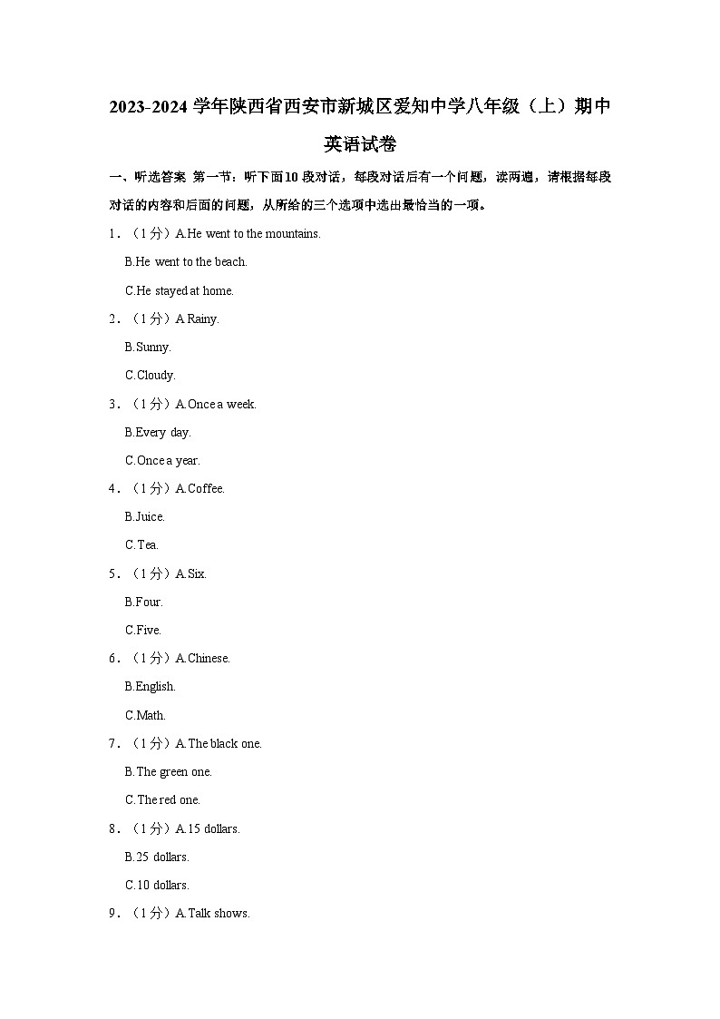 2023-2024学年陕西省西安市新城区爱知中学八年级上学期期中英语试卷（含答案）第1页