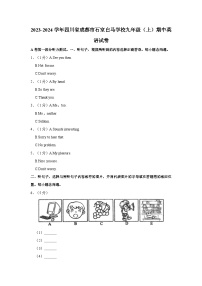 2023-2024学年四川省成都市石室教育集团九年级上学期期中英语试卷（含答案）