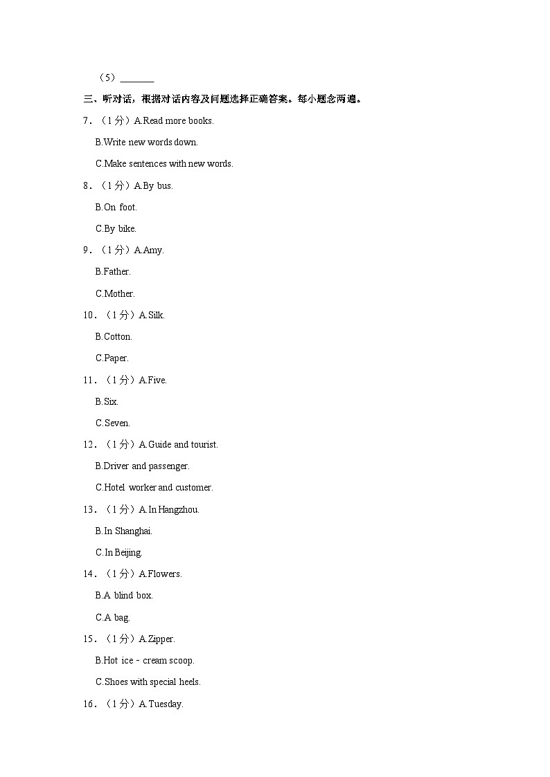 2023-2024学年四川省成都市石室教育集团九年级上学期期中英语试卷（含答案）第2页