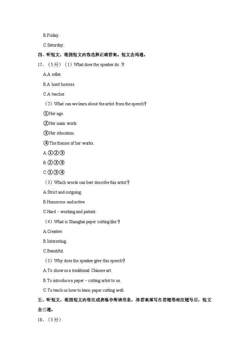 2023-2024学年四川省成都市石室教育集团九年级上学期期中英语试卷（含答案）第3页