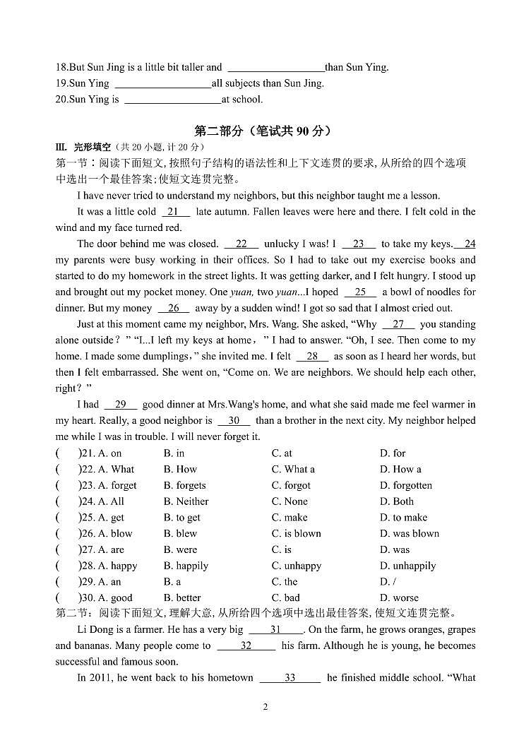 陕西省西安市西光中学2023-2024学年八年级上学期第一次月考英语试卷02