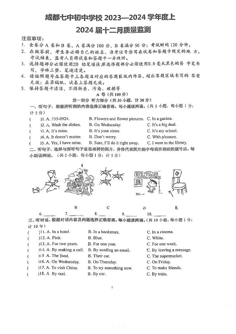 四川省成都市第七中学初中学校2023-2024学年九年级上学期12月月考英语试题01