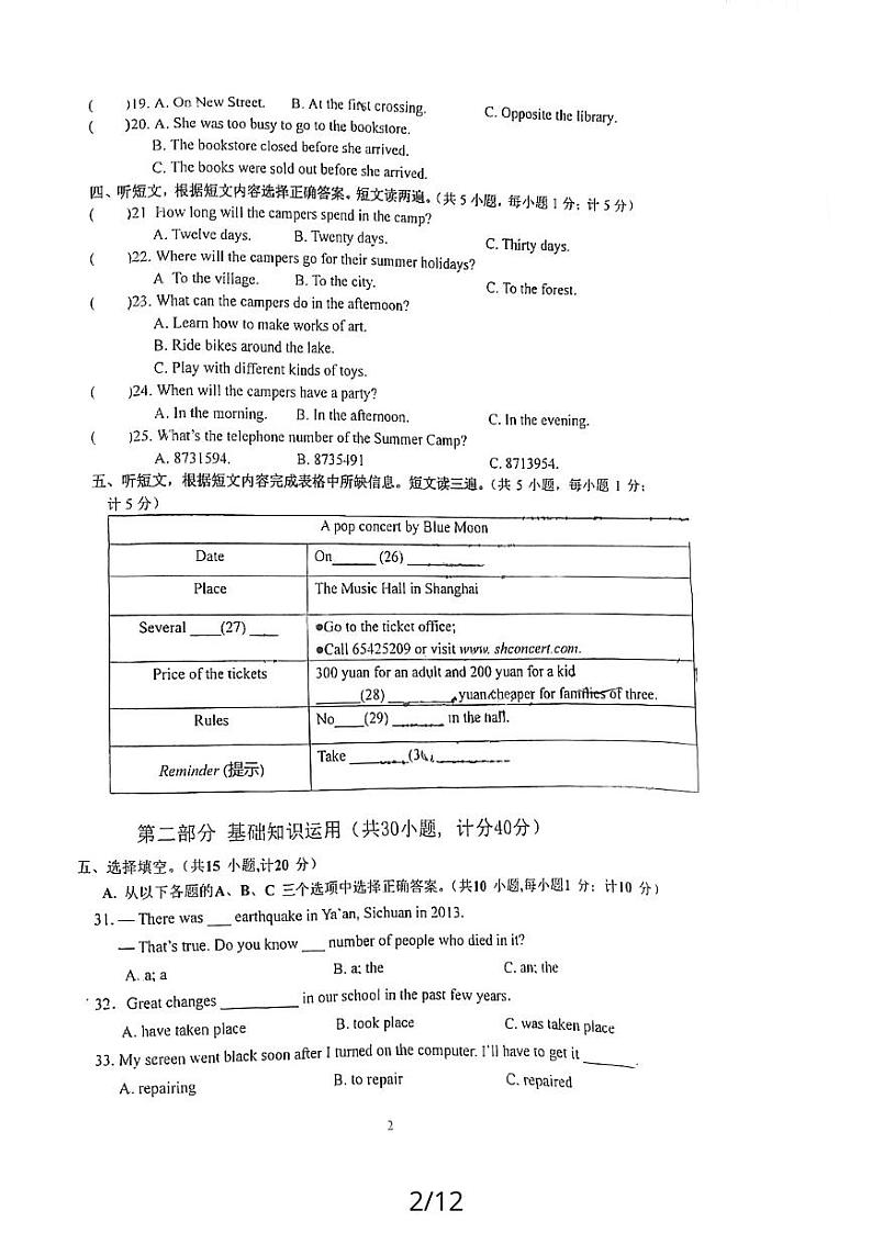 四川省成都市第七中学初中学校2023-2024学年九年级上学期12月月考英语试题02
