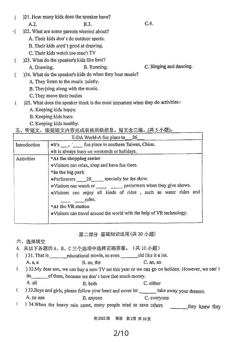 四川师范大学附属第一实验学校2023-2024学年八年级上学期期中英语试题第2页