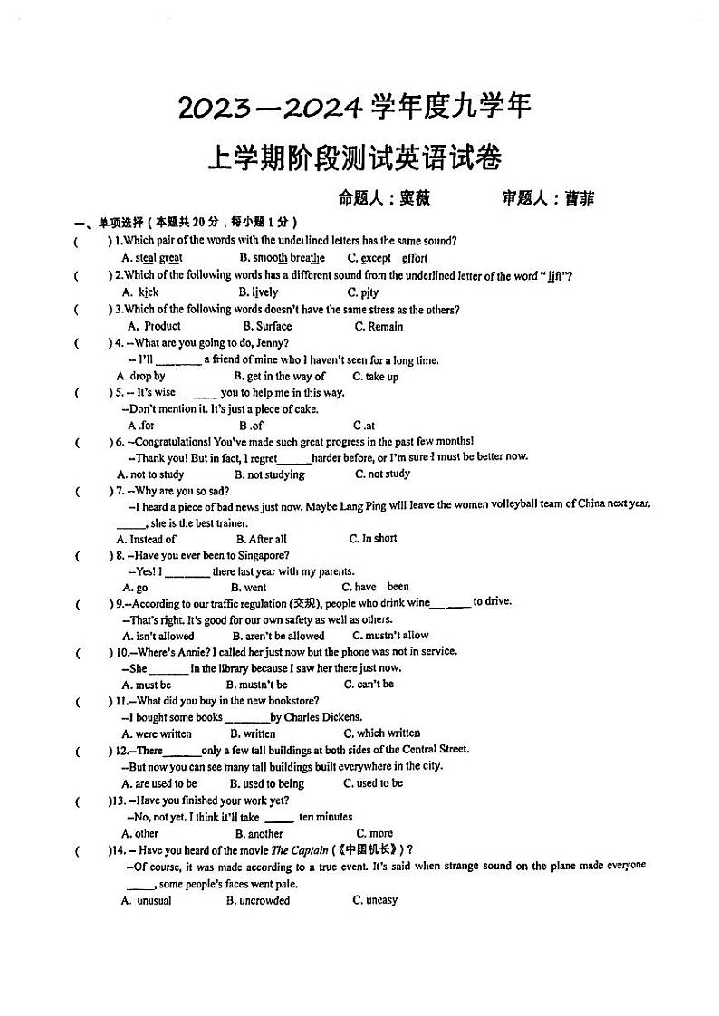 黑龙江省哈尔滨市第七十六中学2023-2024学年九年级上学期期中英语试题第1页