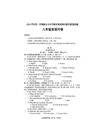 浙江省富阳市郁达夫中学2023-2024学年八年级上学期期中教学质量检测英语试卷