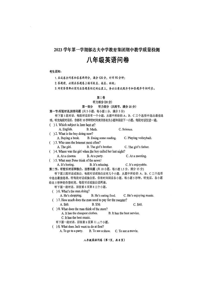 浙江省富阳市郁达夫中学2023-2024学年八年级上学期期中教学质量检测英语试卷第1页