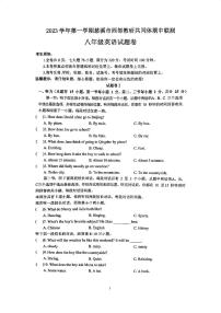 浙江省宁波市慈溪市西部教研共同体2023-2024学年上学期期中联测八年级英语试题