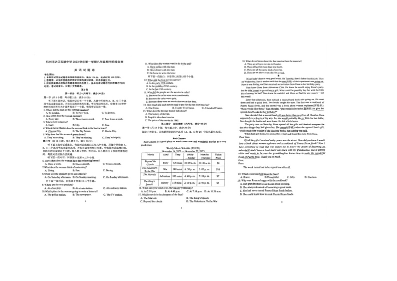 浙江省杭州市之江实验中学2023-2024学年八年级上学期期中英语试题01