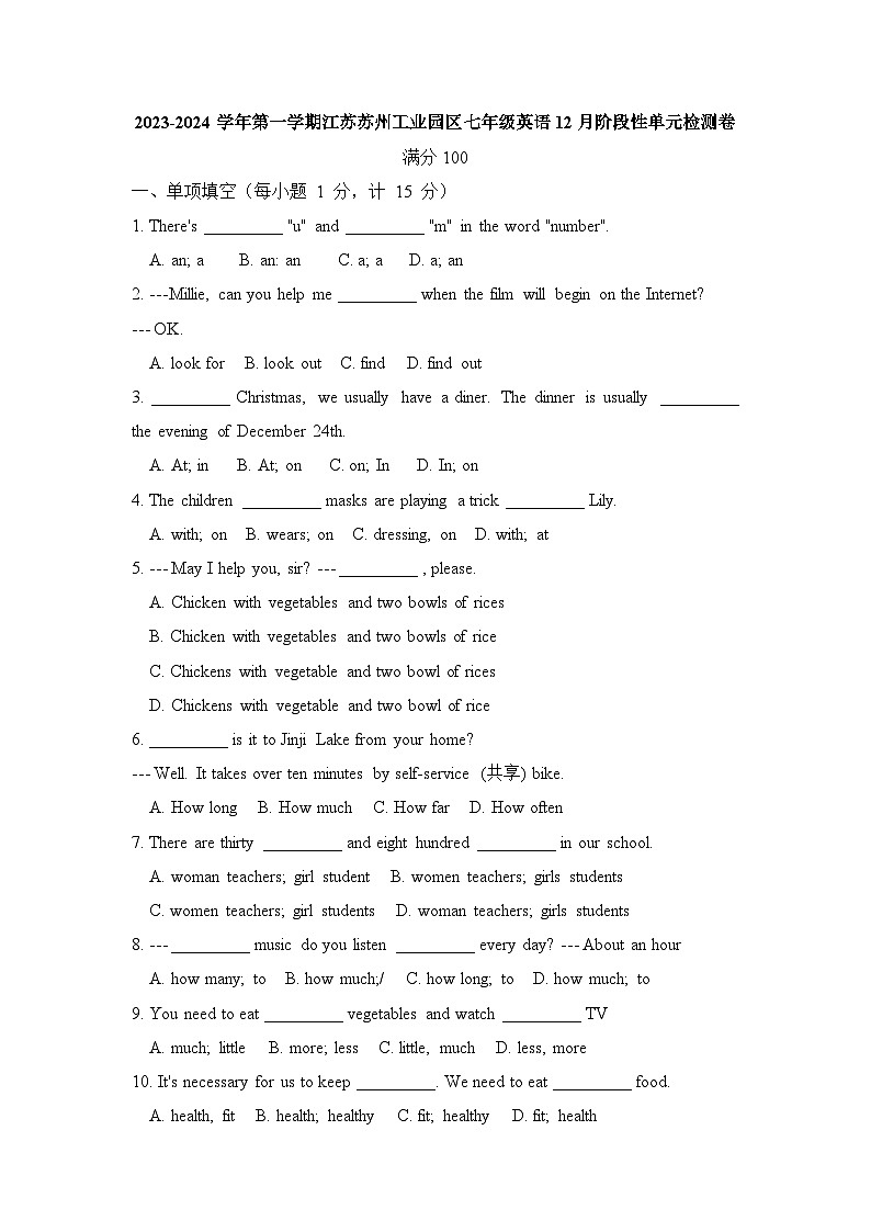 江苏省苏州工业园区2023-2024学年七年级上学期12月阶段性单元检测英语试卷第1页