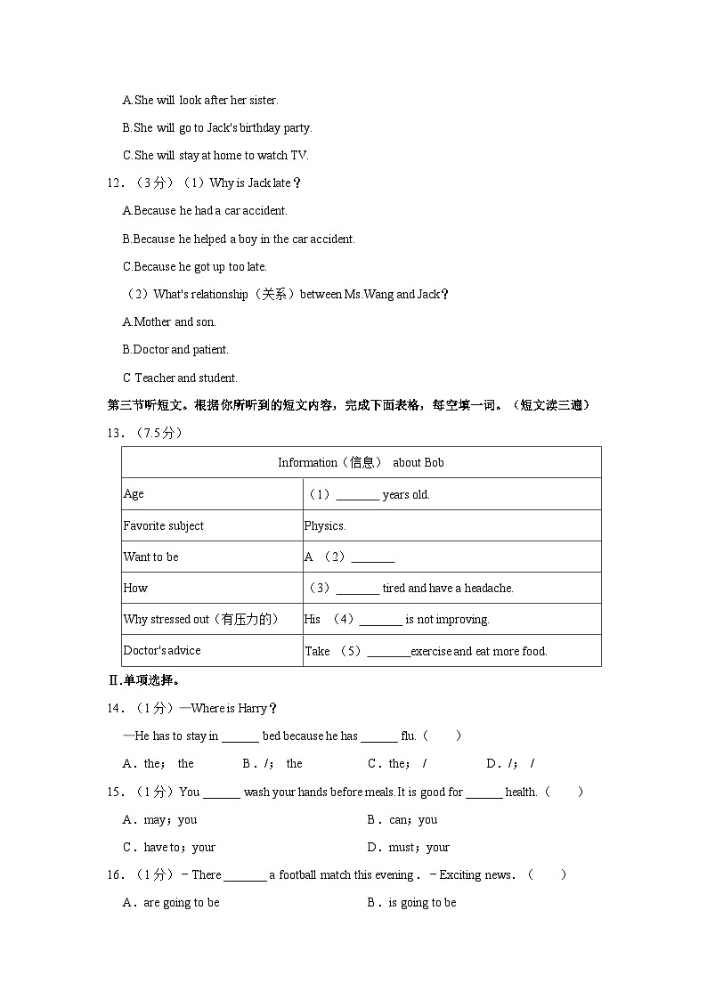 福建省福州第一中学2023-2024学年八年级（上学期）期中英语试卷第3页