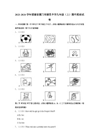 福建省厦门市湖里中学2023-2024学年九年级上学期期中英语试卷