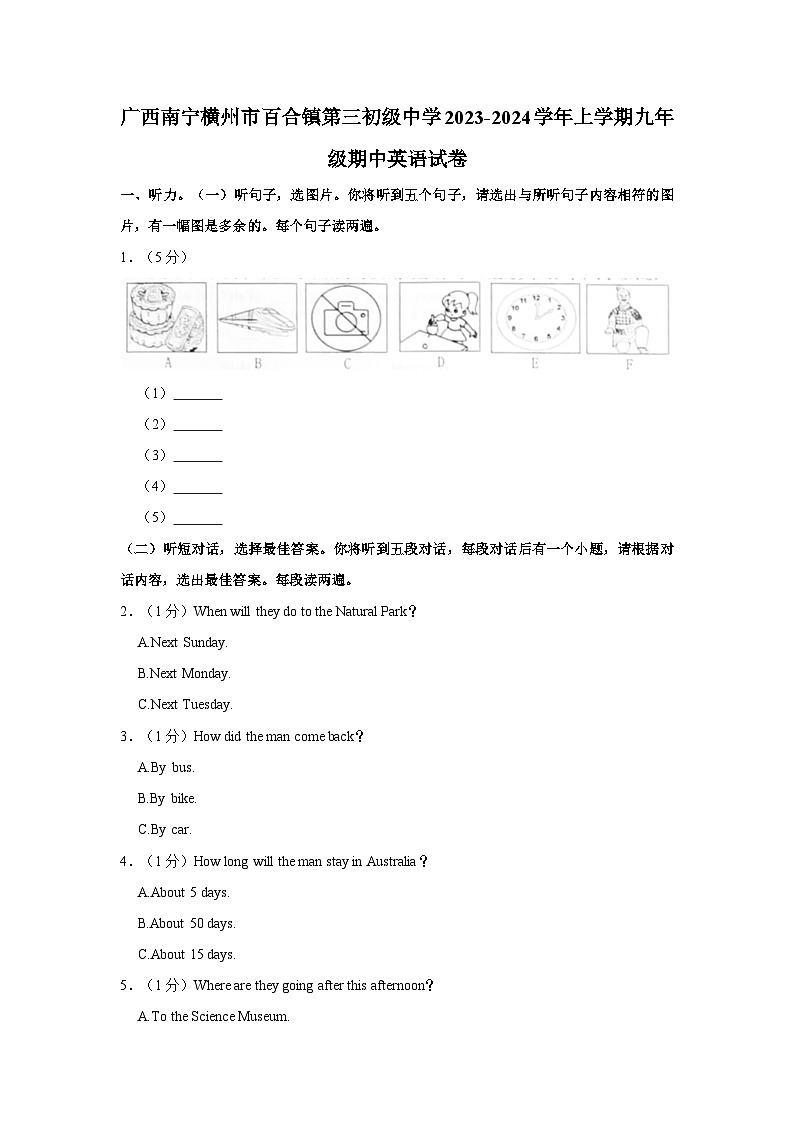 广西南宁横州市百合镇第三初级中学2023-2024学年上学期九年级期中英语试卷（含答案）01