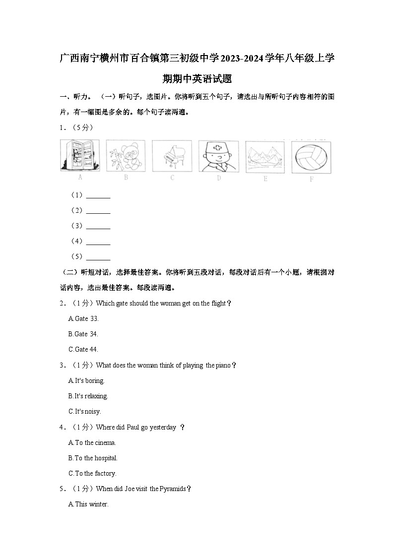 广西南宁横州市百合镇第三初级中学2023-2024学年八年级上学期期中英语试题（含答案）01