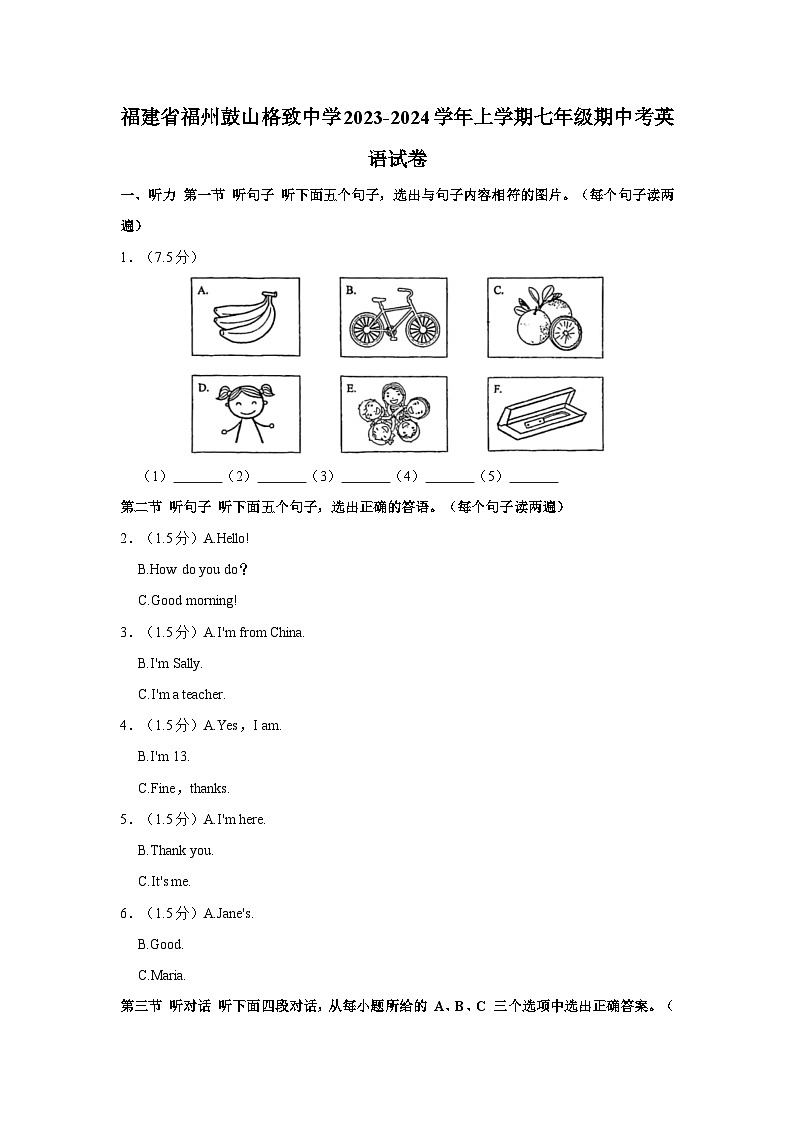 福建省福州鼓山格致中学2023-2024学年上学期七年级期中考英语试卷（含答案）第1页