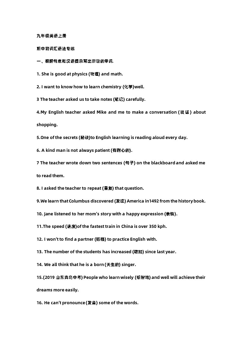 新目标九年级英语期中前词汇语法专练+答案01