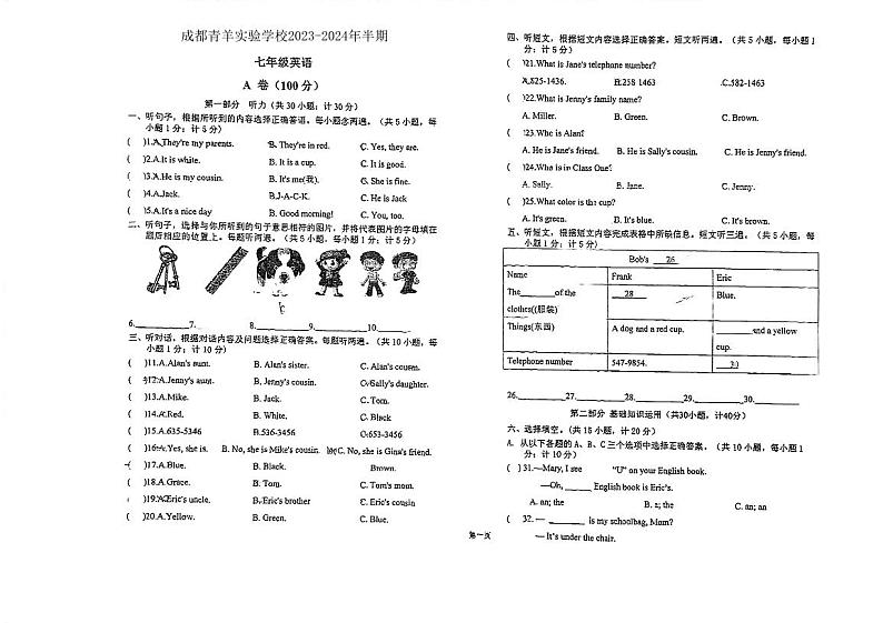 四川省成都青羊实验学校2023-2024学年七年级上学期期中英语试题第1页