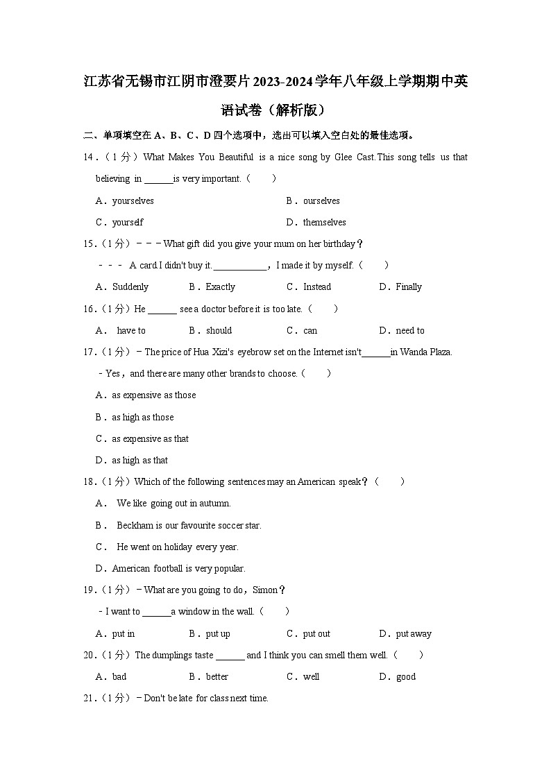 江苏省无锡市江阴市澄要片2023-2024学年八年级上学期期中英语试卷第1页