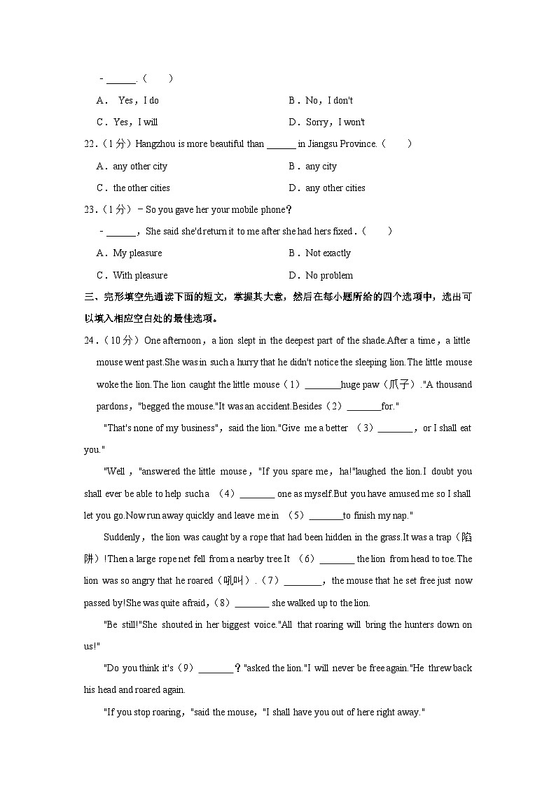 江苏省无锡市江阴市澄要片2023-2024学年八年级上学期期中英语试卷第2页