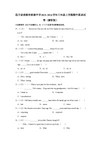 四川省成都市树德中学2023-2024学年八年级上学期期中英语试卷