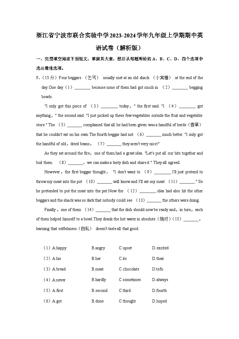 浙江省宁波市联合实验中学2023-2024学年九年级上学期期中英语试卷第1页