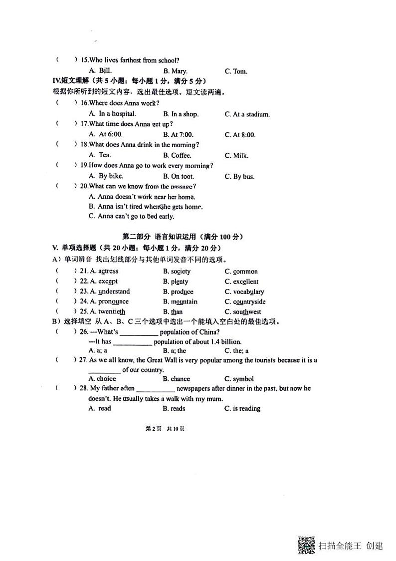 海南省北京师范大学海口附属学校2023-2024学年八年级上学期期中英语试题第2页