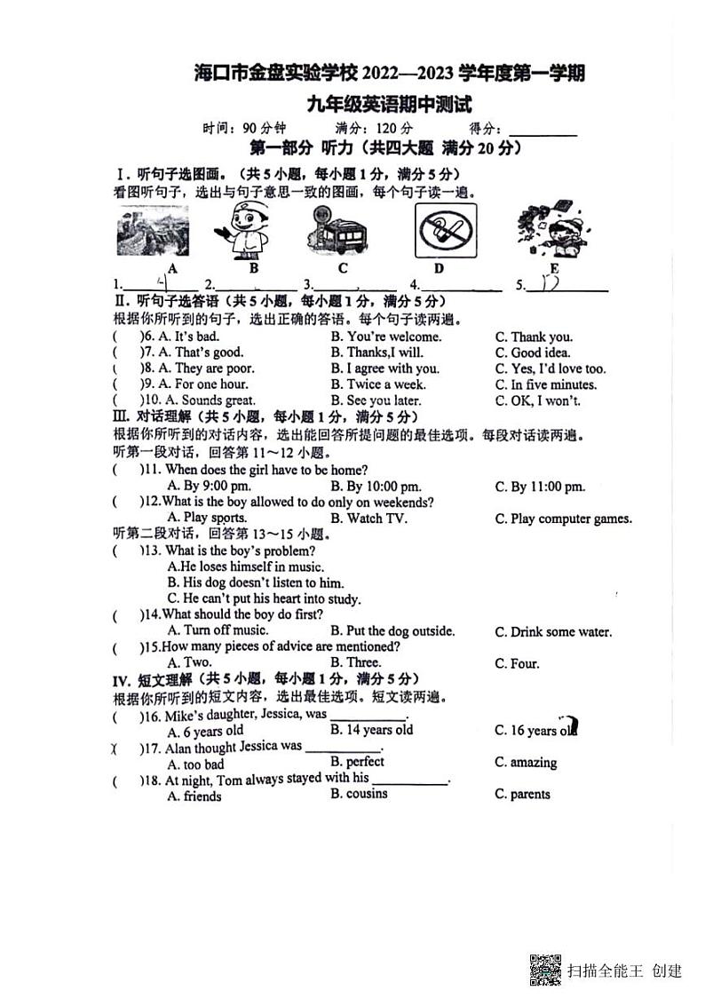海南省海口市金盘实验学校2022一2023学年九年级上学期 英语期中测试01