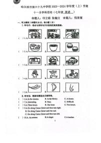 黑龙江省哈尔滨市第六十九中学校2023-2024学年七年级上学期12月月考英语试卷