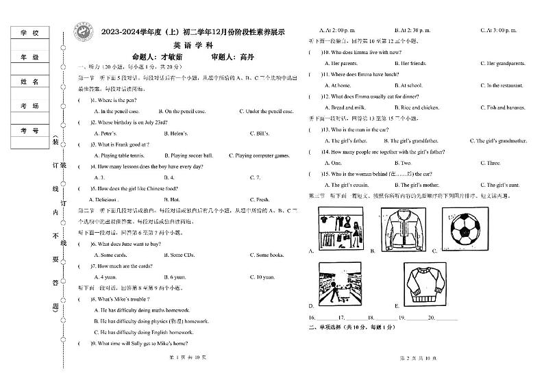 黑龙江省哈尔滨市第四十七中学校2023-2024学年七年级上学期12月月考英语试卷第1页