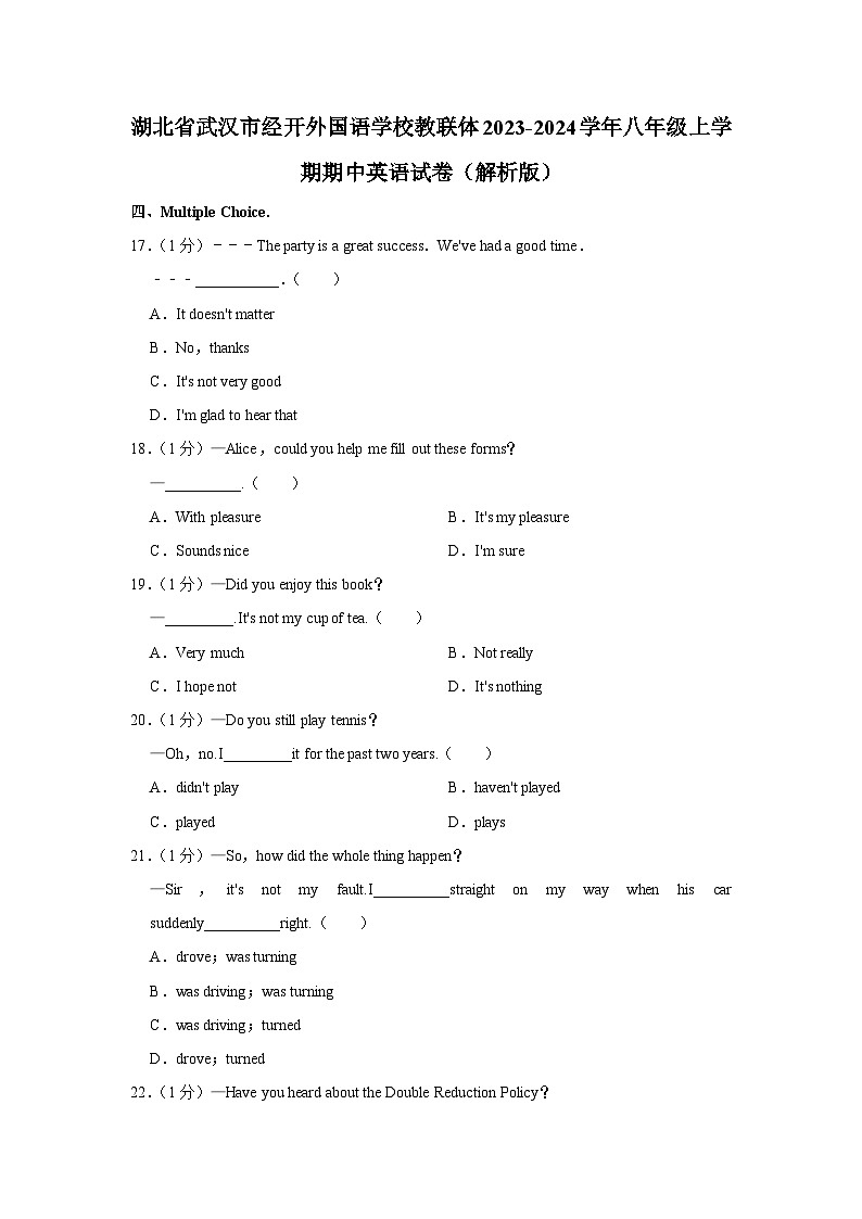 湖北省武汉市经开外国语学校教联体2023-2024学年八年级上学期期中英语试卷第1页