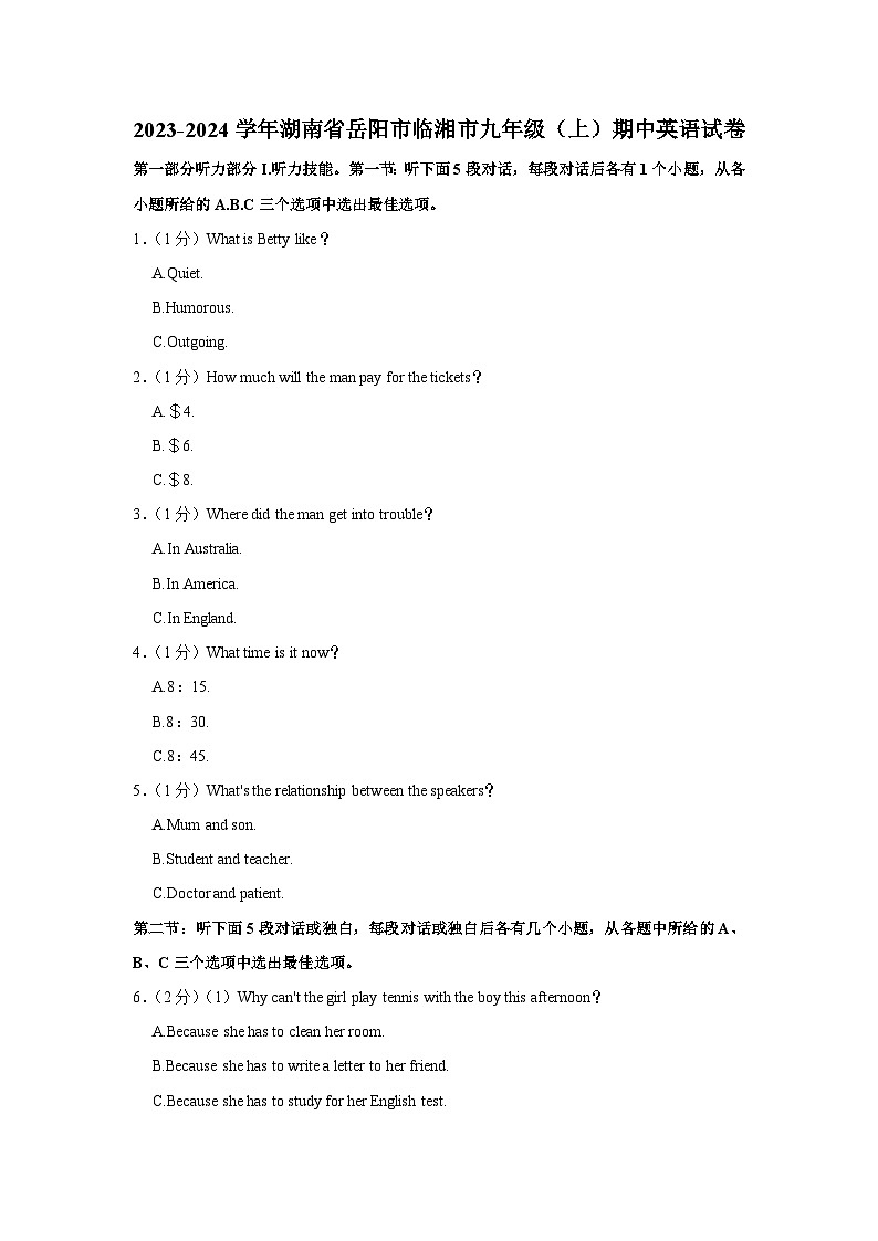 湖南省岳阳市临湘市2023-2024学年九年级上学期期中英语试卷第1页
