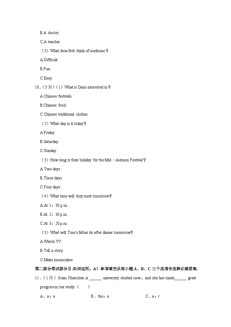 湖南省岳阳市临湘市2023-2024学年九年级上学期期中英语试卷第3页