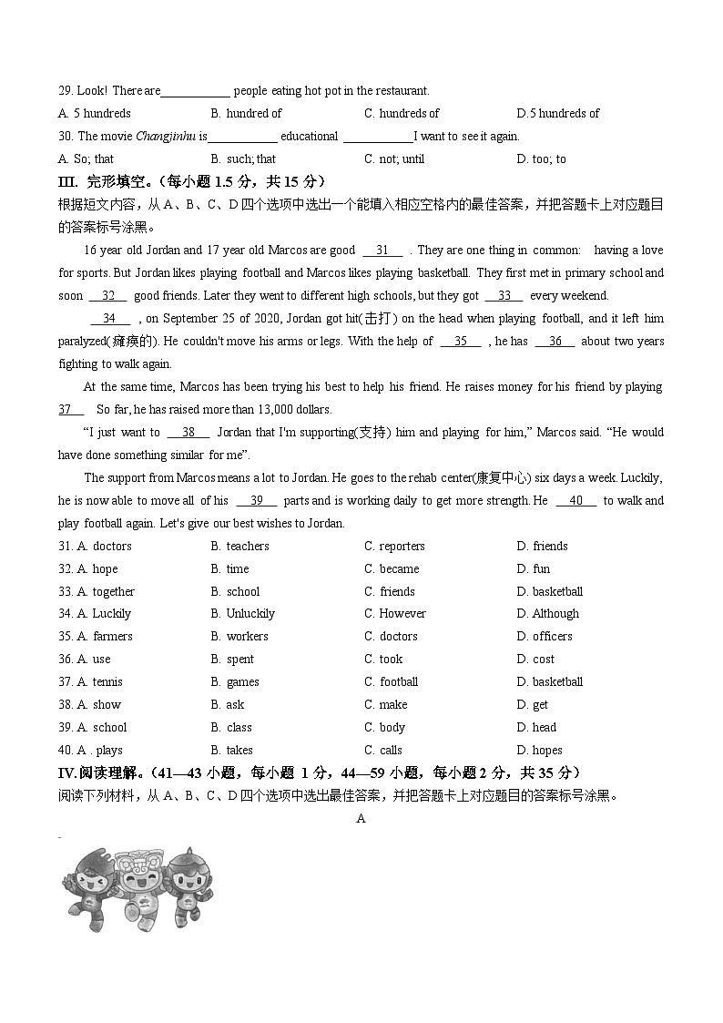 重庆市忠县2022-2023学年八年级上学期期末英语试题03
