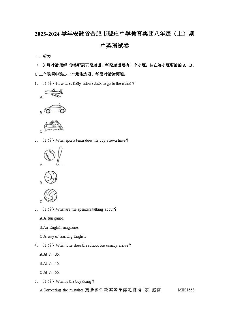 安徽省合肥市琥珀中学教育集团2023-2024学年八年级上学期期中英语试卷01
