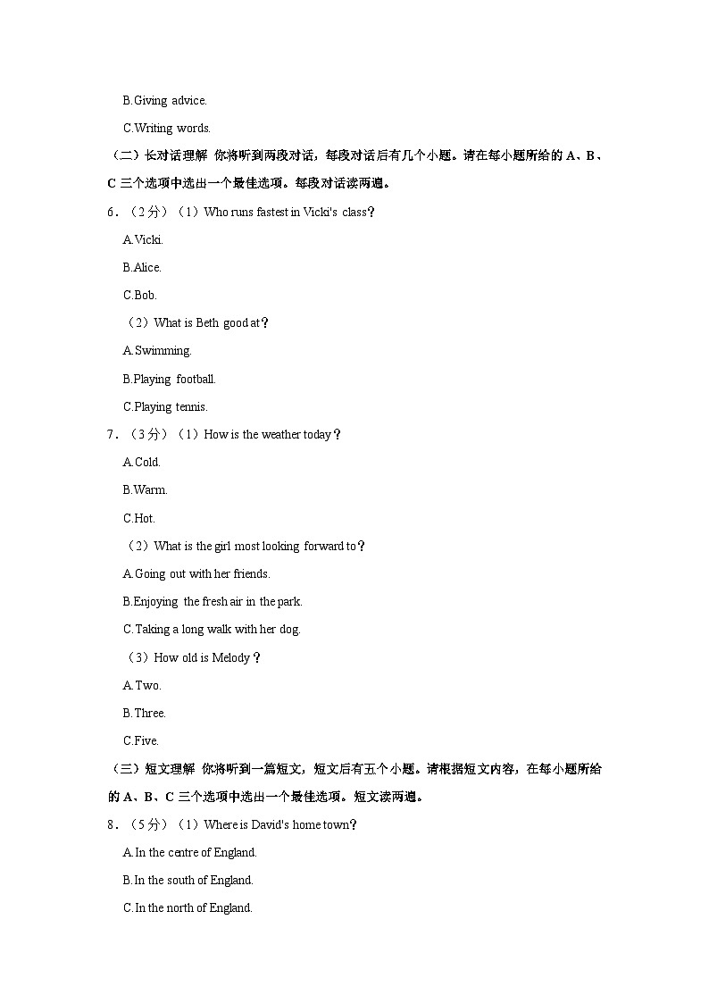 安徽省合肥市琥珀中学教育集团2023-2024学年八年级上学期期中英语试卷02