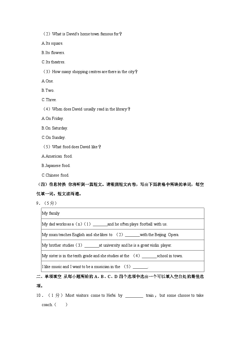 安徽省合肥市琥珀中学教育集团2023-2024学年八年级上学期期中英语试卷03