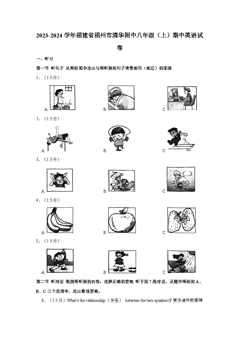 福建省福州市清华附中2023-2024学年八年级上学期期中英语试卷第1页