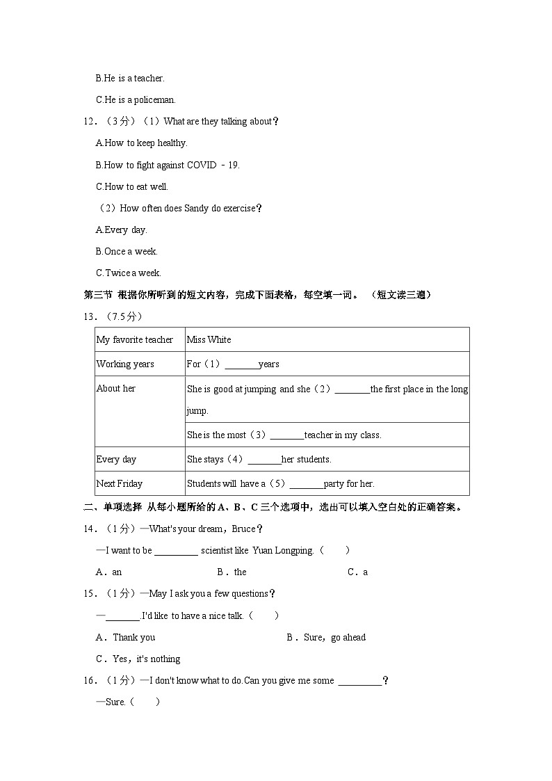 福建省福州市清华附中2023-2024学年八年级上学期期中英语试卷第3页